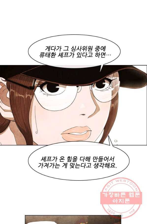 미슐랭스타 시즌4 40화 11