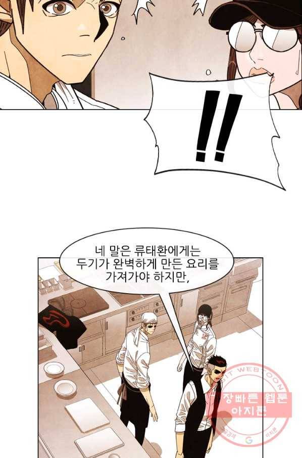 미슐랭스타 시즌4 40화 20