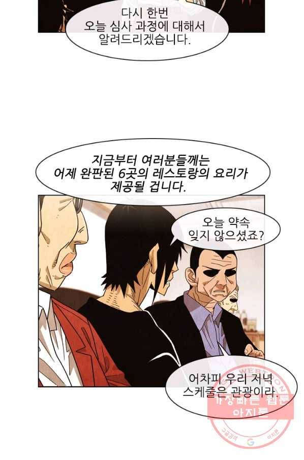 미슐랭스타 시즌4 40화 28