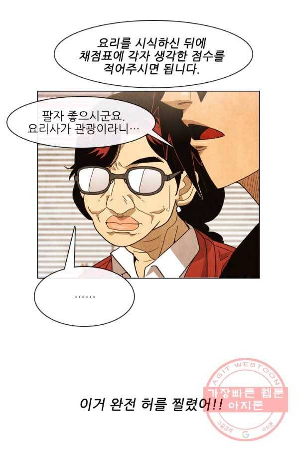 미슐랭스타 시즌4 40화 29