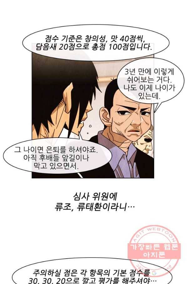 미슐랭스타 시즌4 40화 30