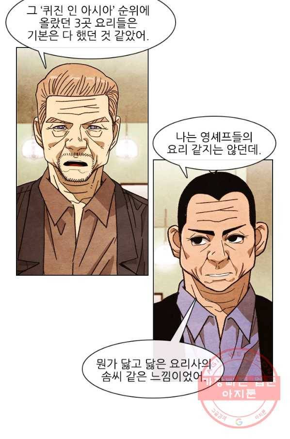미슐랭스타 시즌4 40화 51
