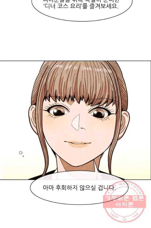 미슐랭스타 시즌4 40화 55