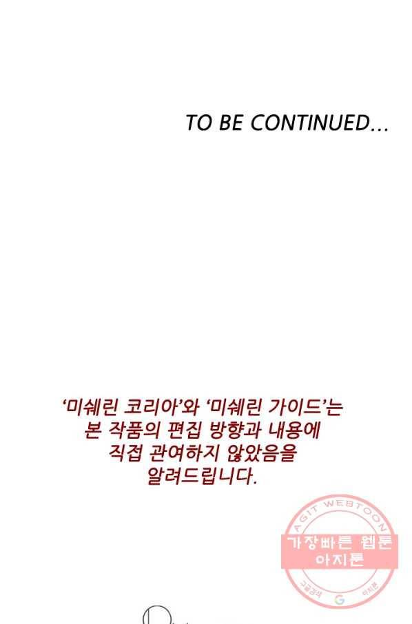 미슐랭스타 시즌4 40화 58