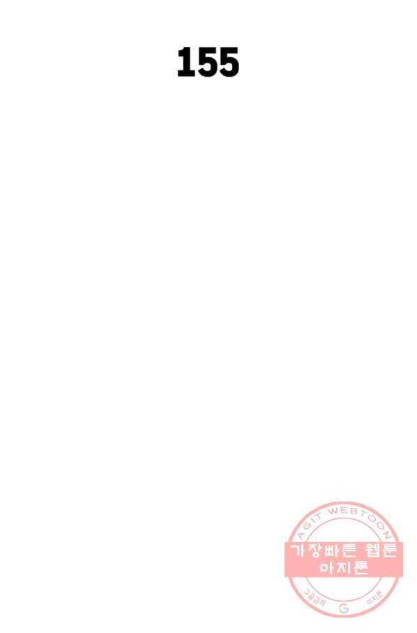 이세계에서 만렙 찍기 155화 2