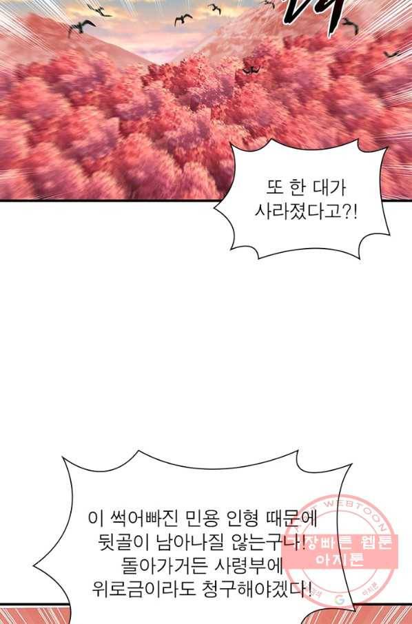 이세계에서 만렙 찍기 155화 16