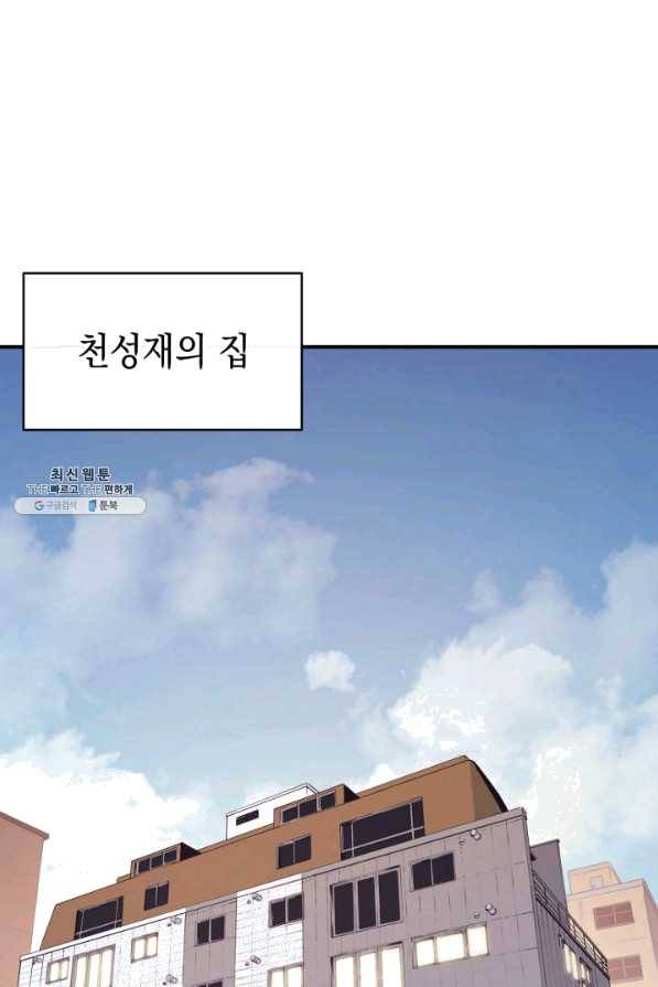 재앙급 영웅님이 귀환하셨다 32화 1