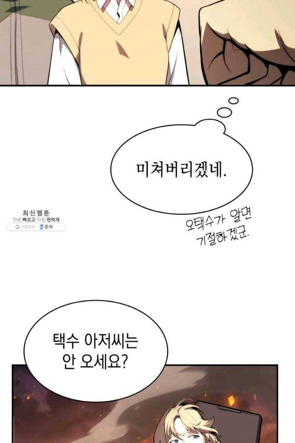 재앙급 영웅님이 귀환하셨다 32화 9