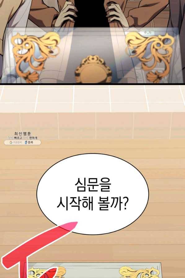 재앙급 영웅님이 귀환하셨다 32화 12