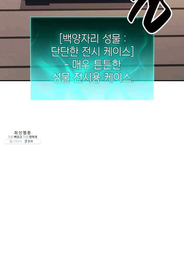 재앙급 영웅님이 귀환하셨다 32화 14