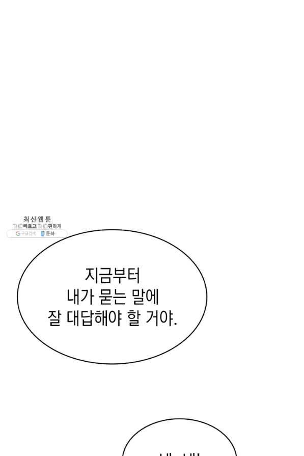 재앙급 영웅님이 귀환하셨다 32화 16