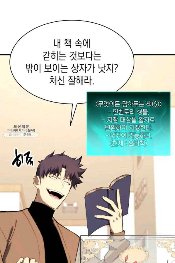 재앙급 영웅님이 귀환하셨다 32화 18