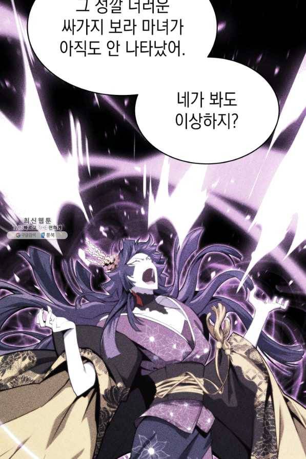 재앙급 영웅님이 귀환하셨다 32화 20