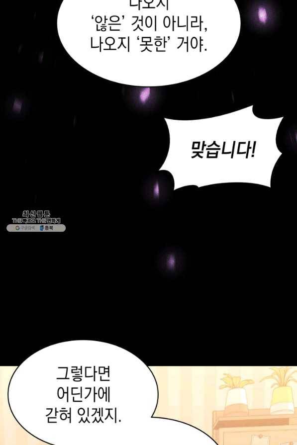 재앙급 영웅님이 귀환하셨다 32화 22