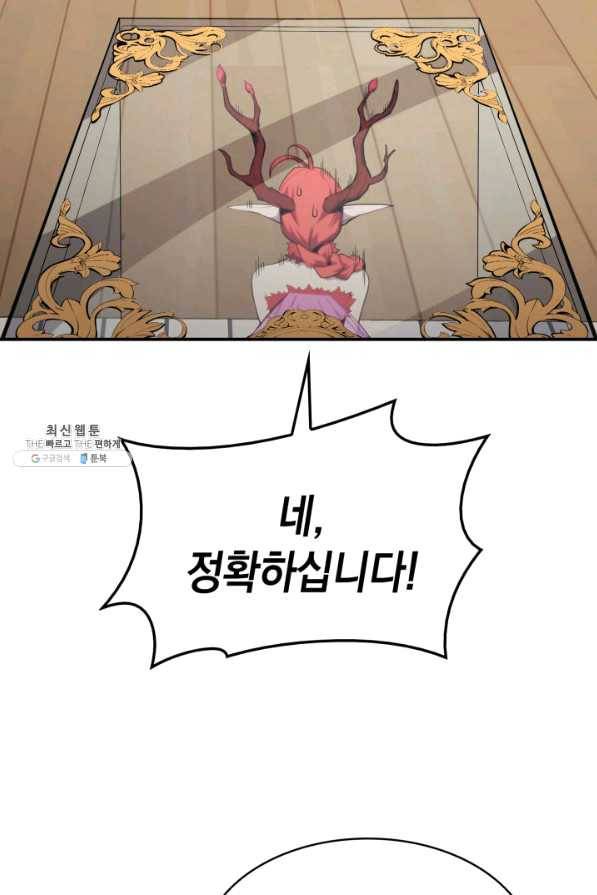 재앙급 영웅님이 귀환하셨다 32화 24
