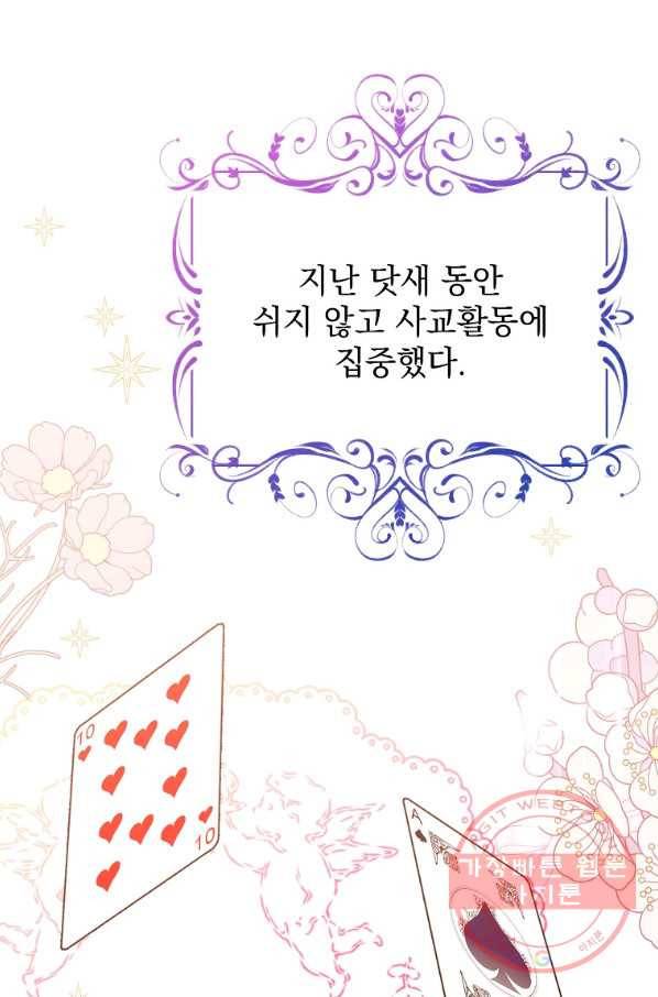 악녀 카루나가 작아졌어요 37화 1