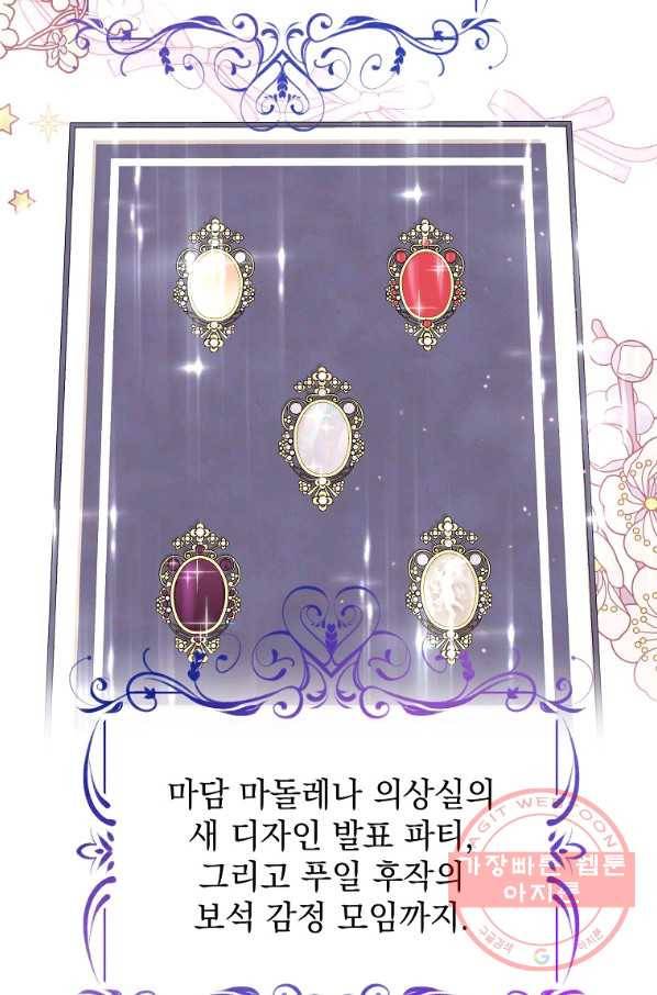 악녀 카루나가 작아졌어요 37화 3