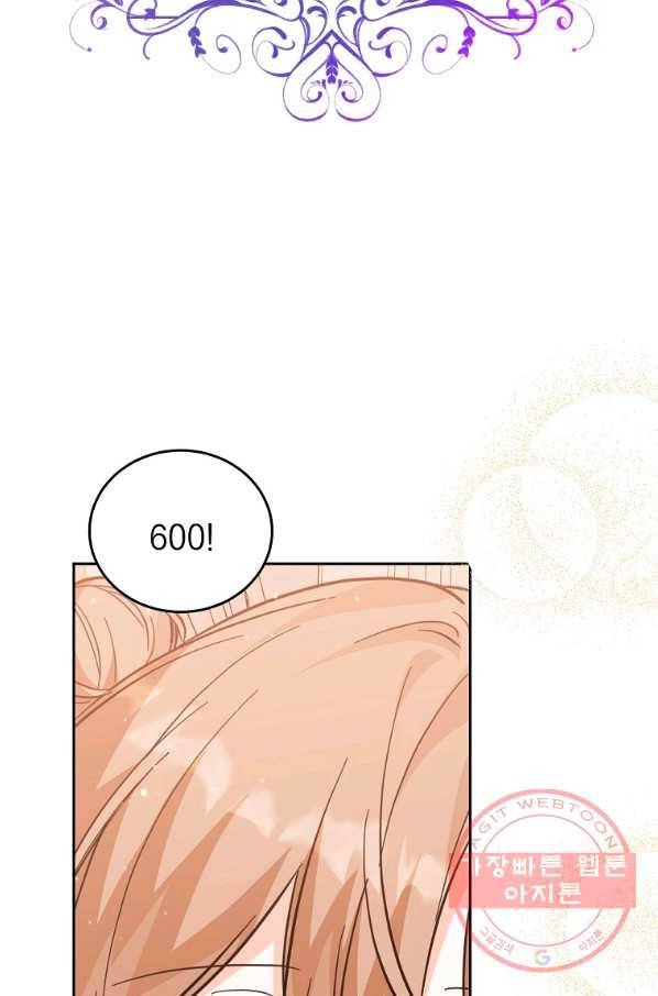 악녀 카루나가 작아졌어요 37화 4