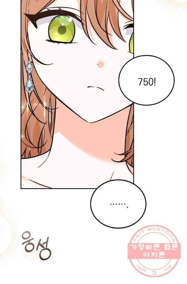 악녀 카루나가 작아졌어요 37화 5