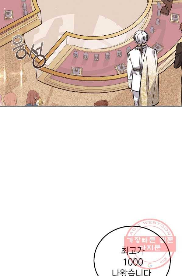 악녀 카루나가 작아졌어요 37화 7