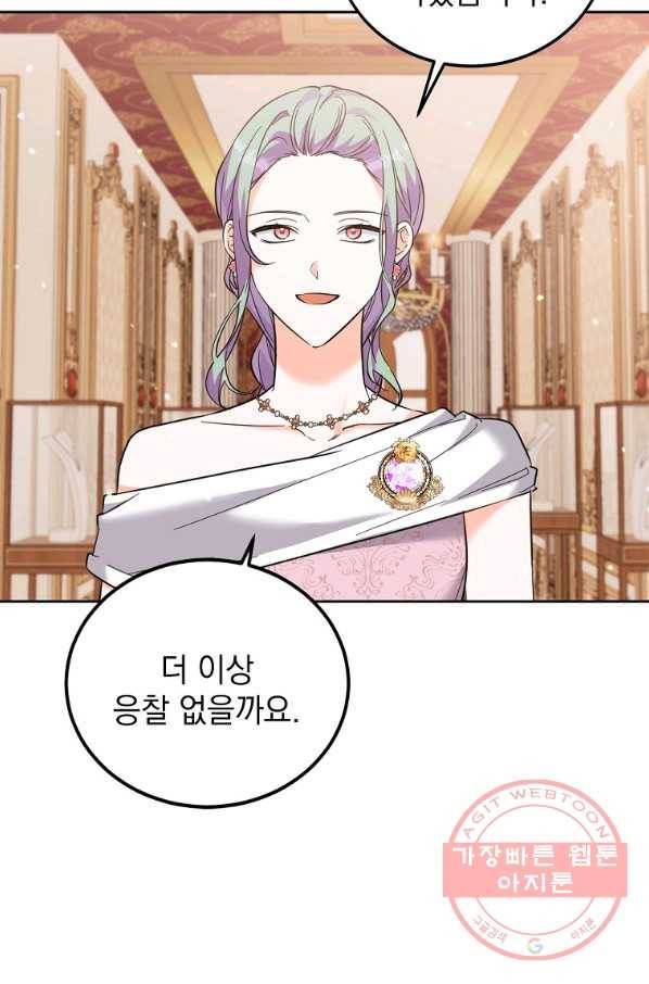 악녀 카루나가 작아졌어요 37화 8