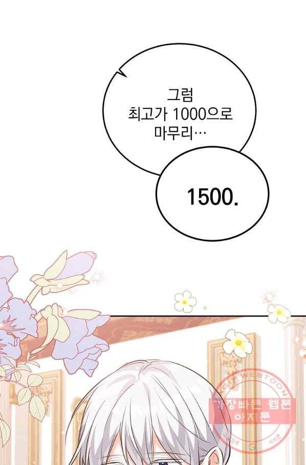 악녀 카루나가 작아졌어요 37화 9