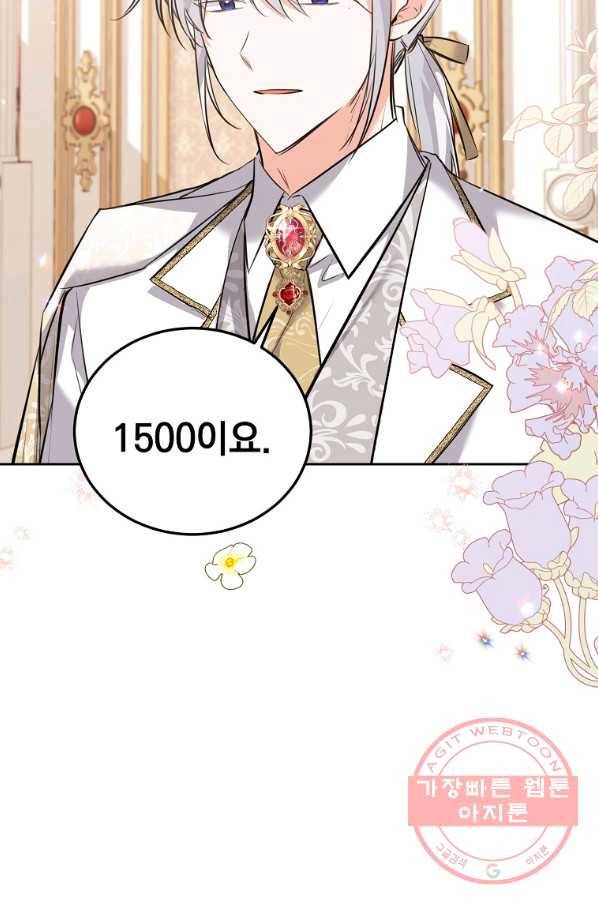 악녀 카루나가 작아졌어요 37화 10