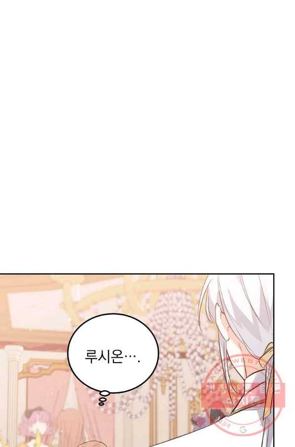 악녀 카루나가 작아졌어요 37화 12