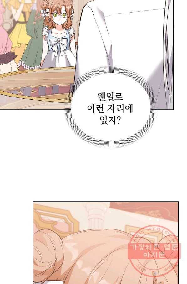 악녀 카루나가 작아졌어요 37화 13