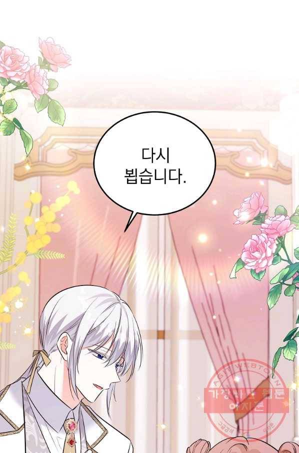 악녀 카루나가 작아졌어요 37화 19