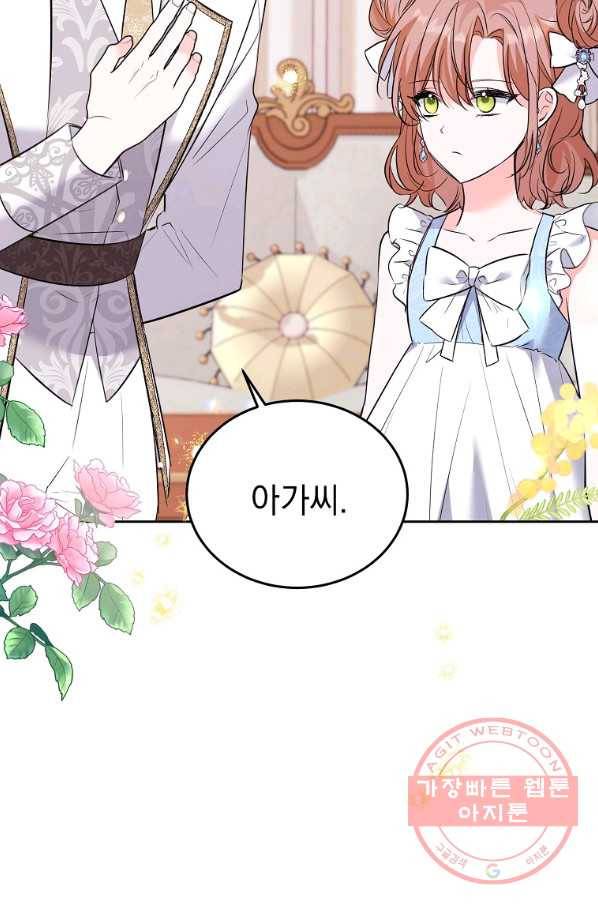 악녀 카루나가 작아졌어요 37화 20