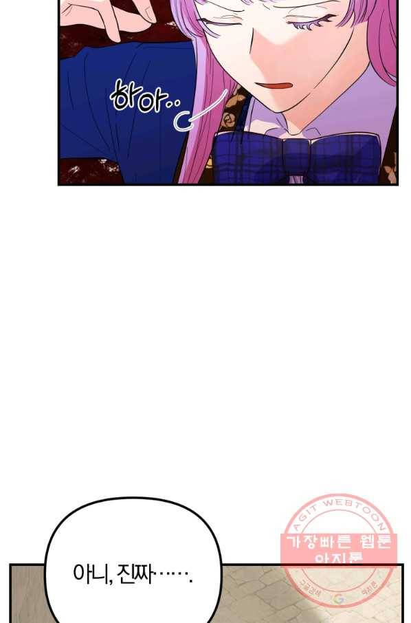 악역인데, 인기가 너무 많다 30화 2
