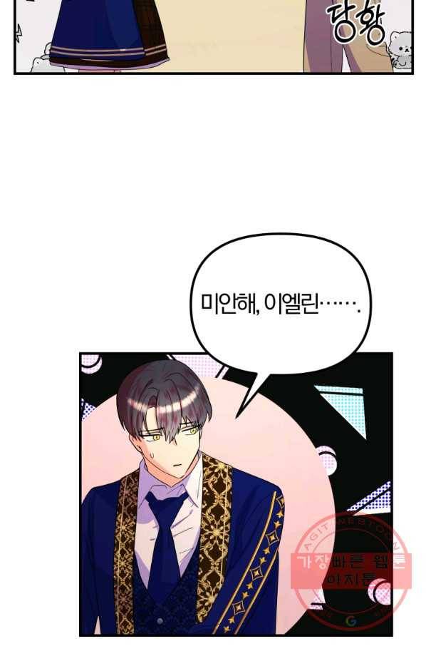 악역인데, 인기가 너무 많다 30화 5