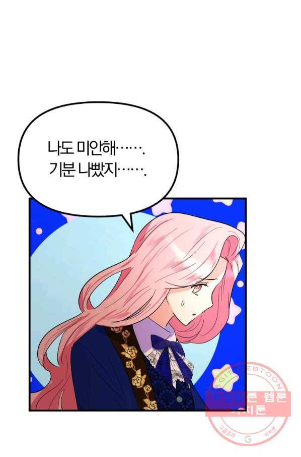 악역인데, 인기가 너무 많다 30화 6