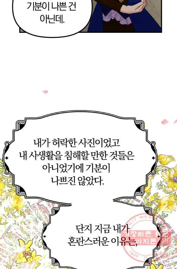 악역인데, 인기가 너무 많다 30화 8