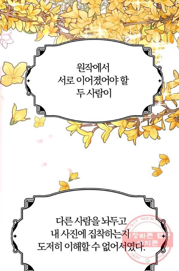 악역인데, 인기가 너무 많다 30화 11