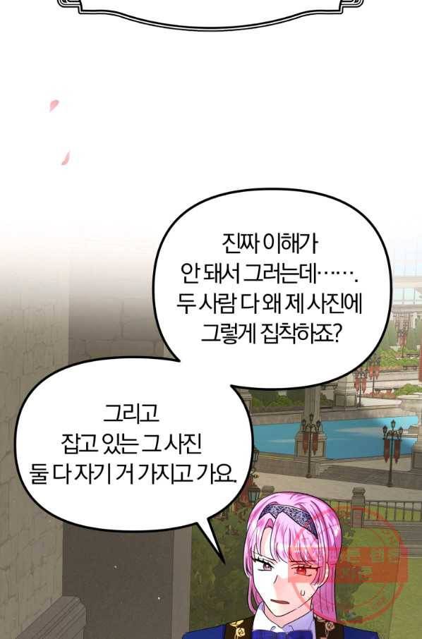악역인데, 인기가 너무 많다 30화 12