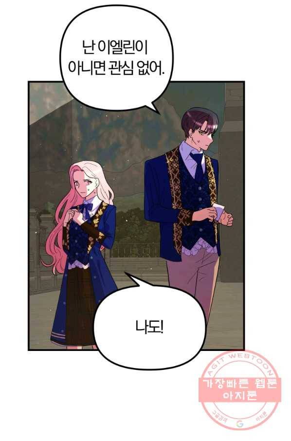 악역인데, 인기가 너무 많다 30화 14