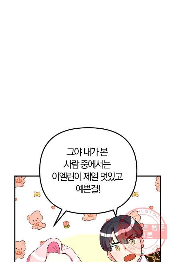 악역인데, 인기가 너무 많다 30화 15