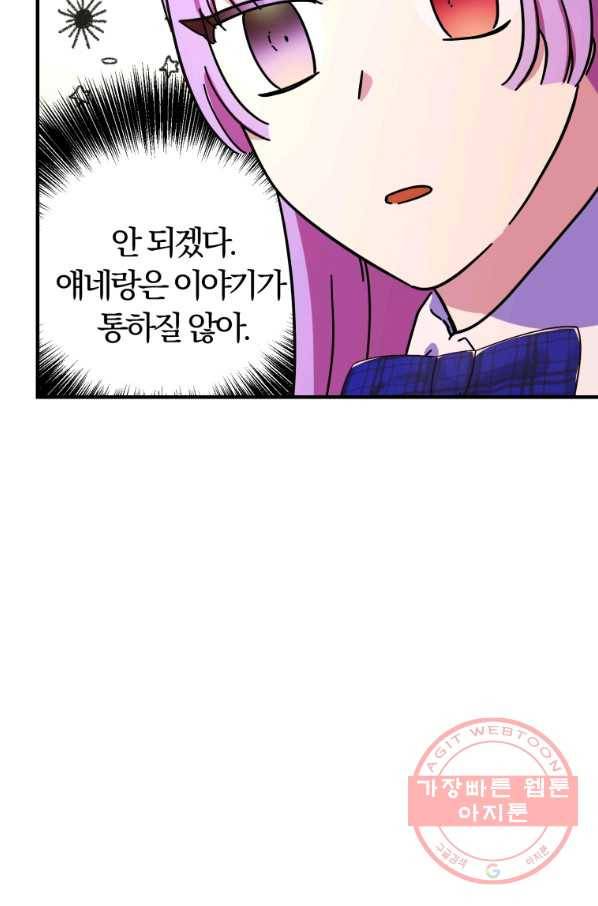 악역인데, 인기가 너무 많다 30화 17