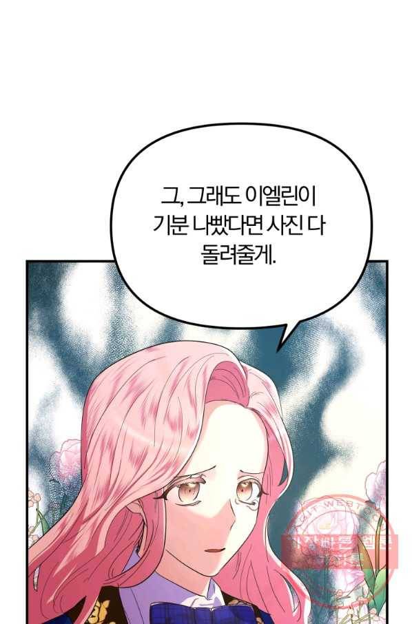 악역인데, 인기가 너무 많다 30화 18