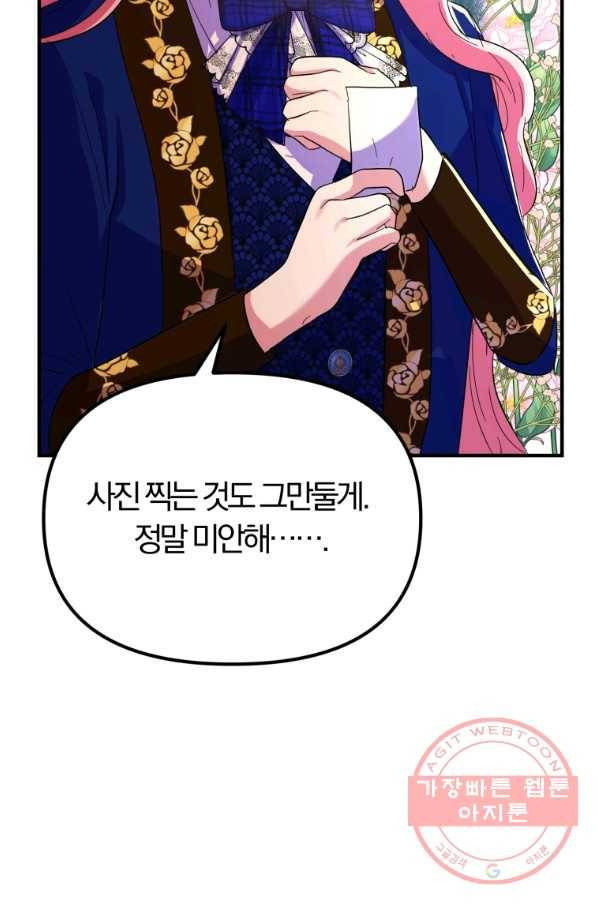 악역인데, 인기가 너무 많다 30화 19
