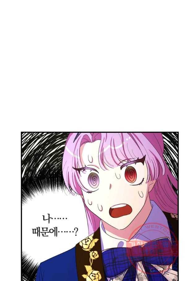 악역인데, 인기가 너무 많다 30화 21