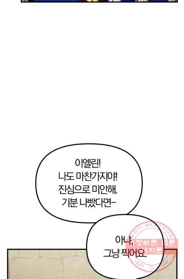 악역인데, 인기가 너무 많다 30화 22