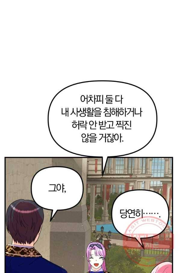 악역인데, 인기가 너무 많다 30화 25