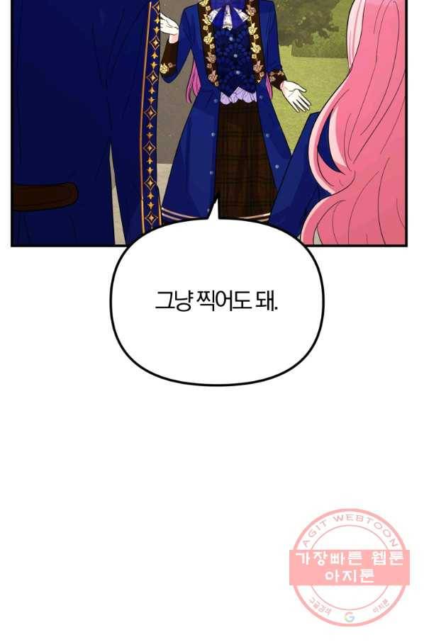 악역인데, 인기가 너무 많다 30화 26