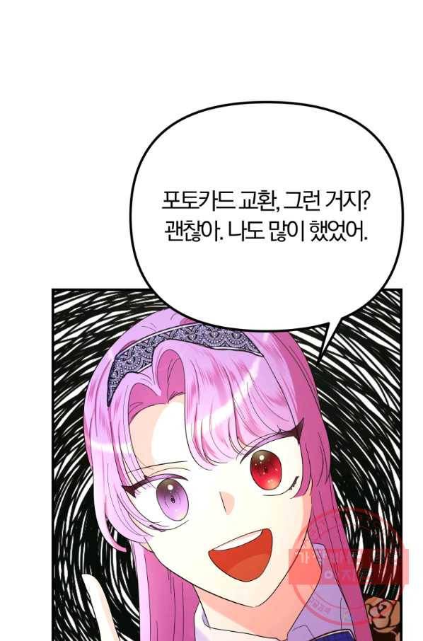 악역인데, 인기가 너무 많다 30화 27
