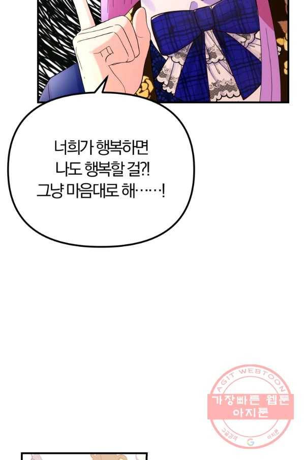 악역인데, 인기가 너무 많다 30화 28