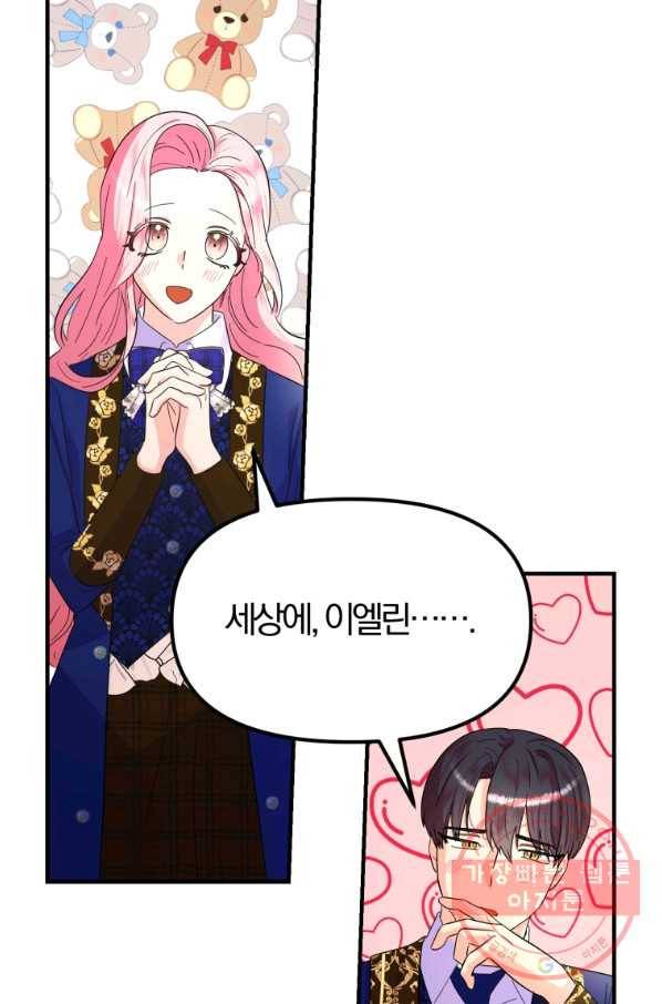 악역인데, 인기가 너무 많다 30화 29