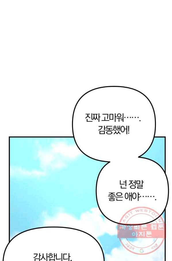 악역인데, 인기가 너무 많다 30화 32